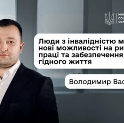 Володимир Василенко: «Люди з інвалідністю матимуть нові можливості на ринку праці та гідного життя»