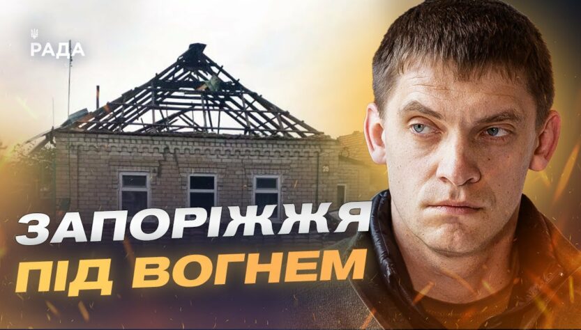 Понад 500 обстрілів Запорізької області! | Іван Федоров