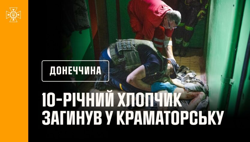 🔴 10-річний хлопчик загинув у Краматорську: росіяни влучили керованою авіабомбою у десятиповерхівку