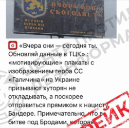 Новини України - Пропаганда РФ поширює фейк про "бандерівський" плакат в Україні - ЦПД