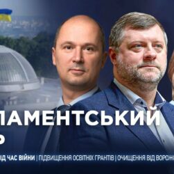 Парламентський день 23.07.2025