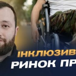 Нова модель працевлаштування людей з інвалідністю: що зміниться | Володимир Василенко