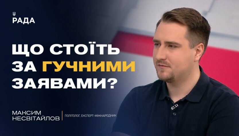 Допомога Україні: аналіз останніх заяв Трампа | Максим Несвітайлов