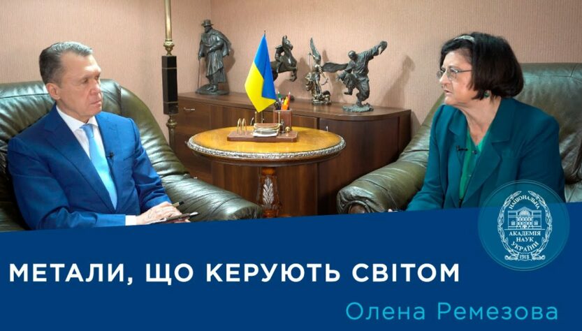 Рідкоземельні метали: прихований потенціал України – інтерв’ю з ученою-геологом Оленою Ремезовою