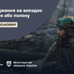 Грошове забезпечення ЗСУ в разі полону або зникнення – офіційна інструкція