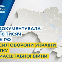СБУ задокументувала понад 10 тисяч хіматак рф проти Сил оборони України за час повномасштабної війни