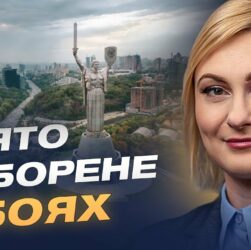 День Державності: як будувати майбутнє на власній історії | Євгенія Кравчук