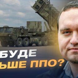 Посилення протиповітряної оборони: як працює міжнародна співпраця | Ігор Чаленко