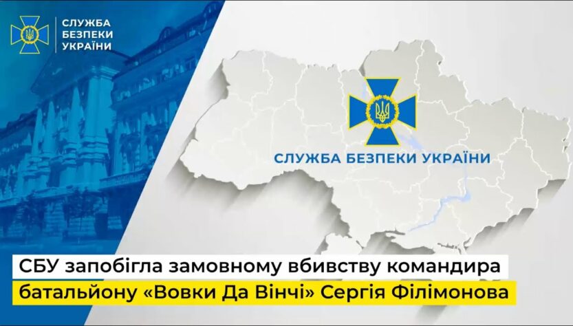 СБУ запобігла планам фсб ліквідувати командира батальйону «Вовки Да Вінчі» Сергія Філімонова