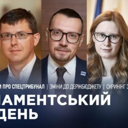 Парламентський тиждень 05.07.2025