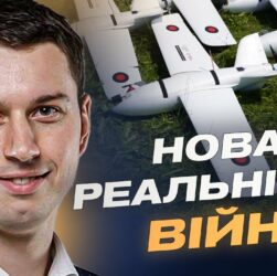 Дрони-перехоплювачі: новий етап оборони українського неба | Богдан Долінце