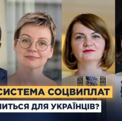 Соцдопомога по-новому: як Пенсійний фонд змінює систему виплат