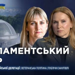 Парламентський день 30.07.2025