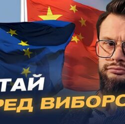 Відносини ЄС і Китаю у контексті війни в Україні | Богдан Ференс