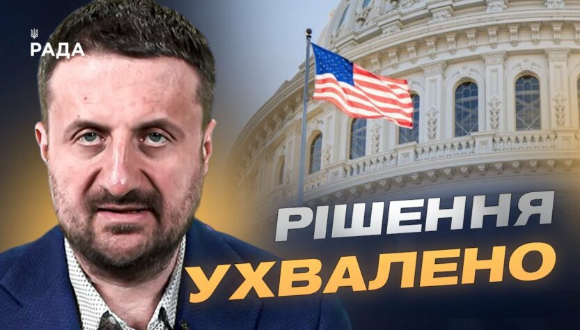 Вашингтон посилює військову допомогу Україні: деталі рішення | Тарас Загородній