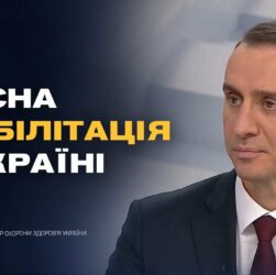 Найсильніша в Європі: якою буде українська система реабілітації | Віктор Ляшко
