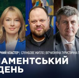 Парламентський тиждень 30.08.2025