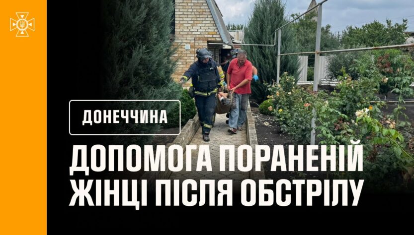 На Донеччині рятувальники надали допомогу пораненій внаслідок обстрілу жінці
