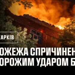 Харків: рятувальники ліквідували пожежу, спричинену ворожим ударом БпЛА