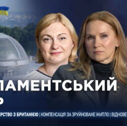 Парламентський день 04.08.2025