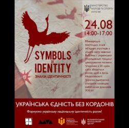 Всеукраїнська акція «Українська єдність без кордонів»