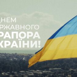 Синьо-жовтий стяг – символ нашої єдності та свободи 🇺🇦