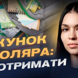 5000 грн на школу: як оформити та отримати допомогу "Пакунок школяра" | Валерія Коваль