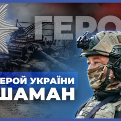 🦾 Повернувся, щоб битись та перемагати | Герой України "ШАМАН" | #герої