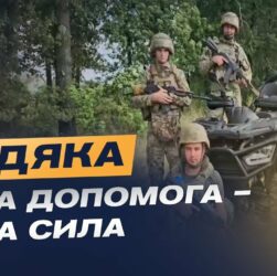 Подяка бійців зведеної стрілецької бригади Повітряних сил ЗСУ глядачам телемарафону за збір!
