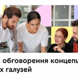Триває обговорення концепцій освітніх галузей — долучайтеся!
