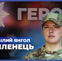 Моя служба – щоденний виклик і великий ризик | "Білий янгол" Біленець