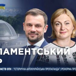 Парламентський день 21.08.2025