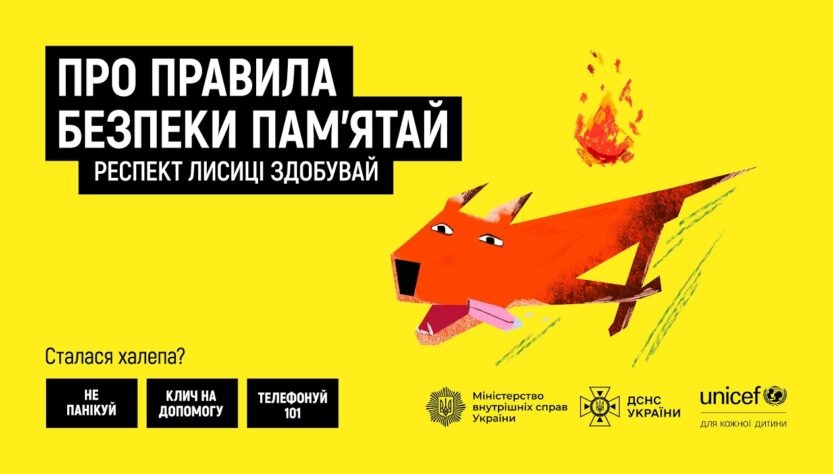 Не пали сміття та листя — і матимеш респект лисиці