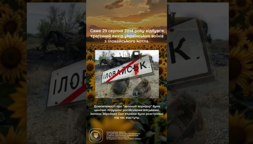 #україна #29серпня #разомдоперемоги #пам'ятаємо #нкек