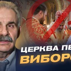 Заборона російської церкви в Україні: що далі після закону | Віктор Єленський
