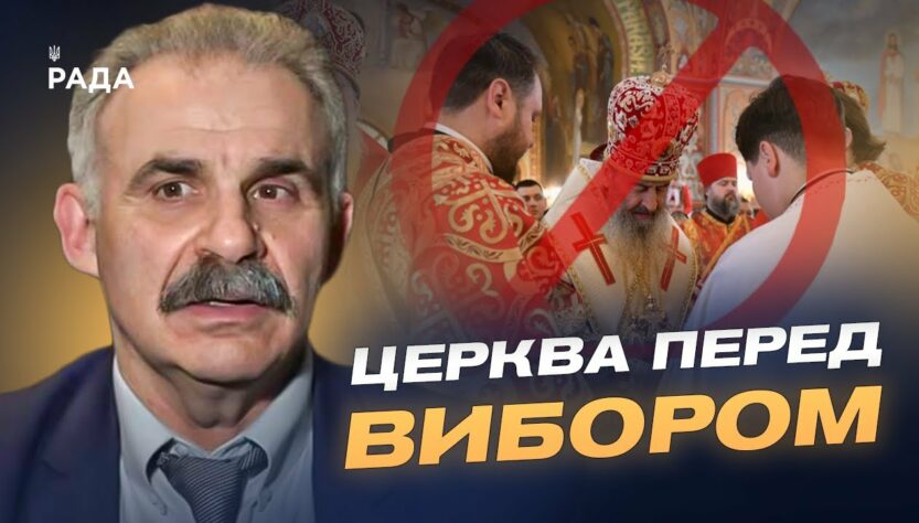 Заборона російської церкви в Україні: що далі після закону | Віктор Єленський