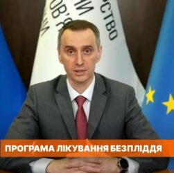 Майже 800 жінок завагітніли за пів року завдяки держпрограмі лікування безпліддя — міністр Ляшко