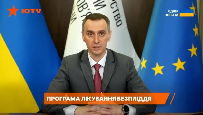 Майже 800 жінок завагітніли за пів року завдяки держпрограмі лікування безпліддя — міністр Ляшко