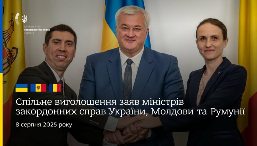 Спільне виголошення заяв міністрів закордонних справ України, Молдови та Румунії