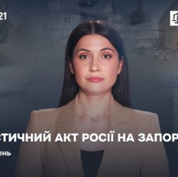 Випуск 21. Терористичний акт росії на Запоріжжі