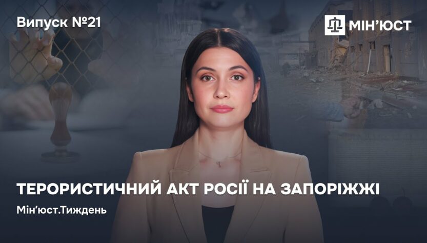 Випуск 21. Терористичний акт росії на Запоріжжі