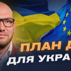 Євроінтеграція, стабільність і соціальні стандарти: план дій уряду | Олексій Леонов