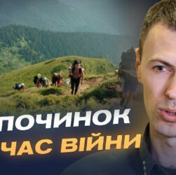 Літні подорожі українців: внутрішні та закордонні тренди | Андрій Демченко