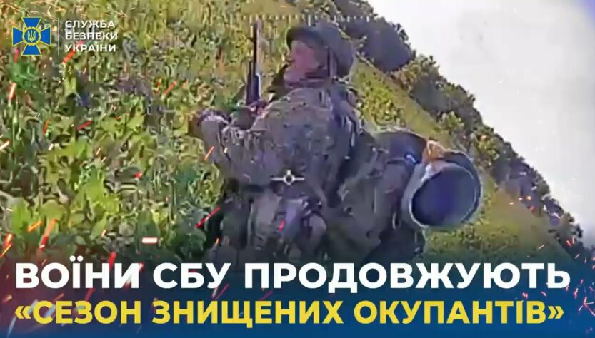 Воїни СБУ продовжують «сезон знищених окупантів»