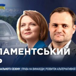 Парламентський день 22.08.2025