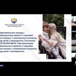 Нарада"Реалізація проекту із закупівлі соцпослуги з компл. розвитку та догляду дітей з інвалідністю"