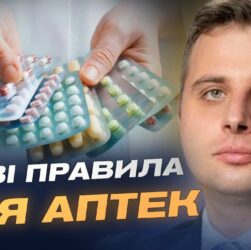 Як пацієнтам отримати безкоштовні ліки за новими правилами | Євгеній Гончар