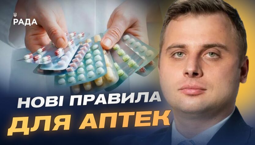 Як пацієнтам отримати безкоштовні ліки за новими правилами | Євгеній Гончар