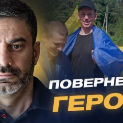 Повернення після років полону: Україна визволила 84 своїх громадян | Дмитро Лубінець