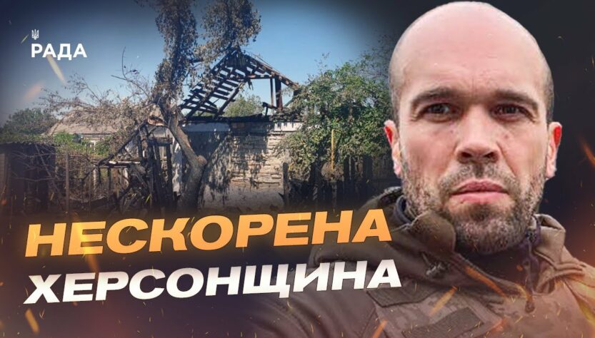 Росіяни атакували Херсонщину: 39 населених пунктів під вогнем | Олександр Толоконніков